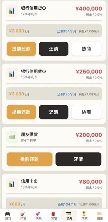 负产阶级手机版