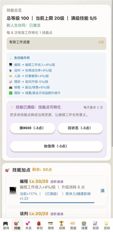 负产阶级手机版