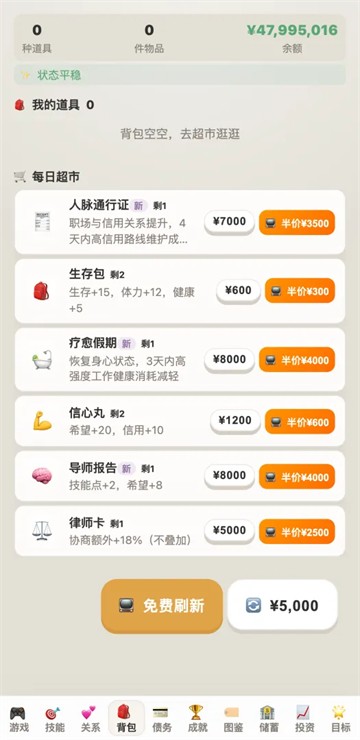 负产阶级手机版