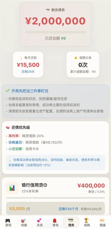 负产阶级手机版