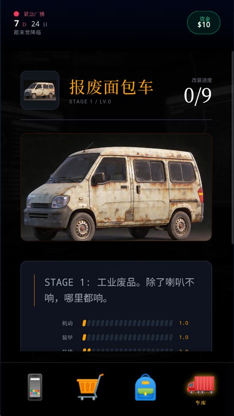 末世我有一辆房车最新版