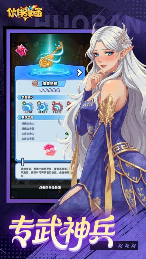 伙伴弹途最新版