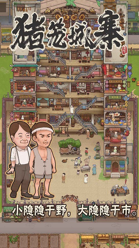 猪笼城寨游戏最新版