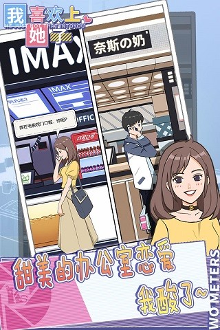 我喜欢上她了安卓版