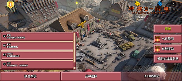 冲突2闪电战安卓版