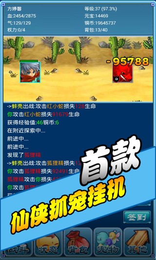 口袋仙侠传安卓版