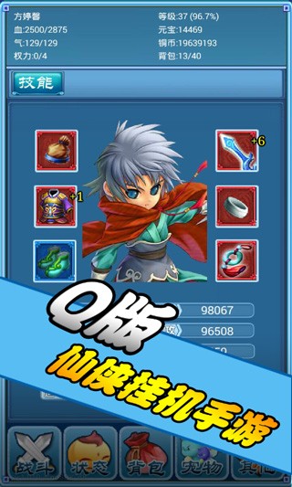 口袋仙侠传安卓版