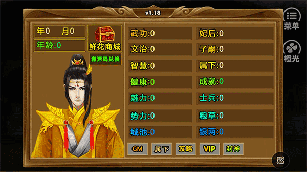 橙光牧芸皇朝手游最新版