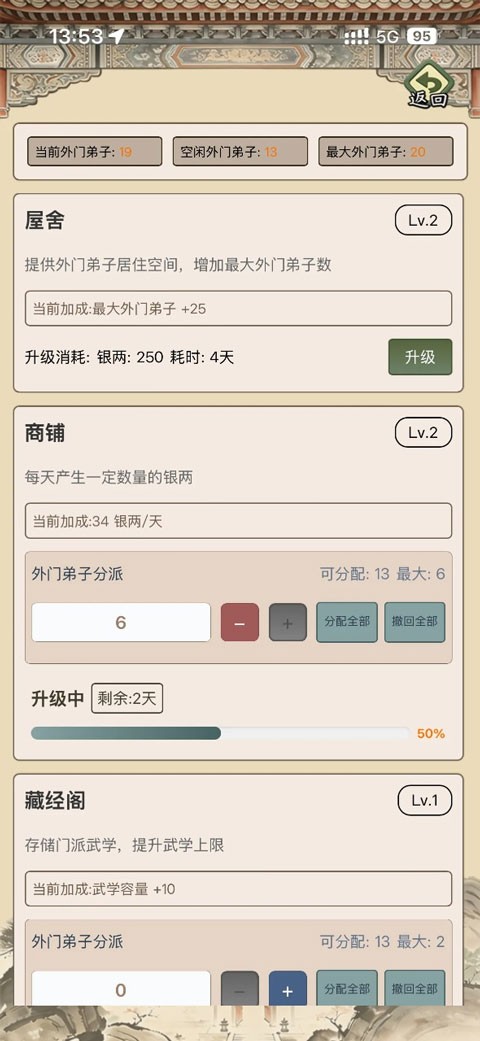 武林门派模拟器安卓版
