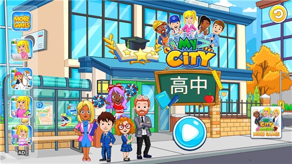 我的城市高中手机版