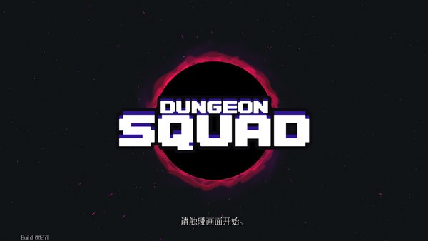 DungeonSquad手机版