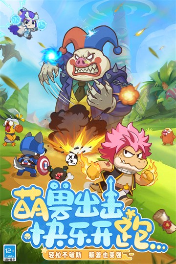全民萌兽安卓版