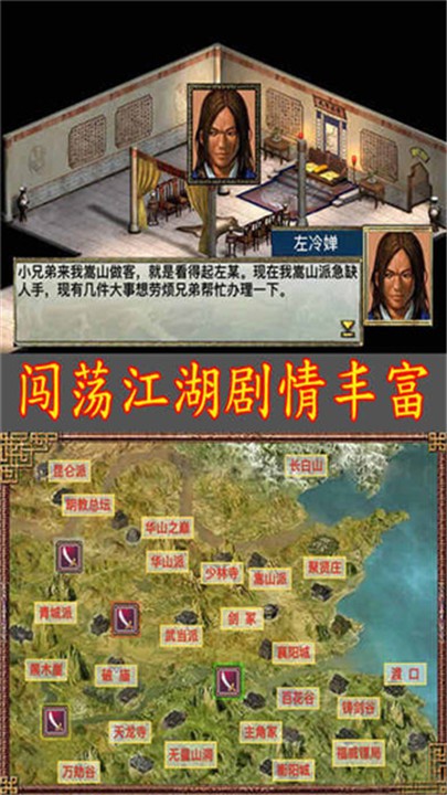 江湖群雄传安卓版
