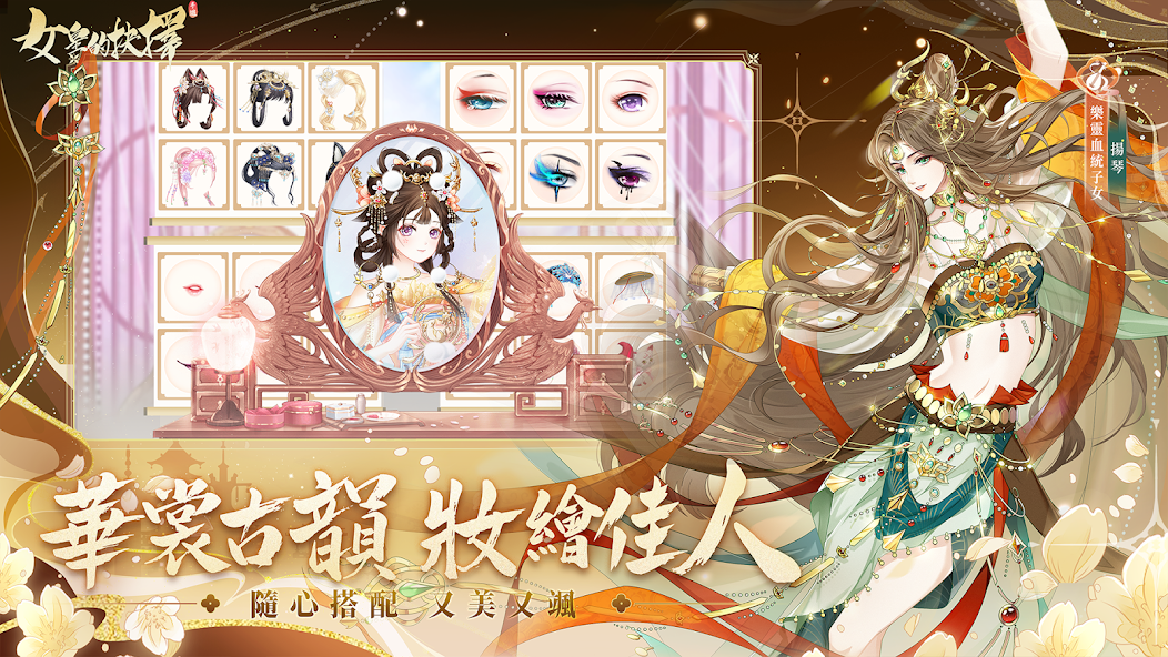 女皇的抉择安卓版