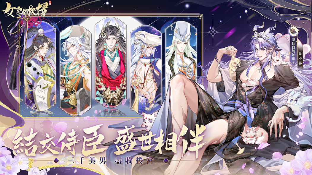 女皇的抉择安卓版