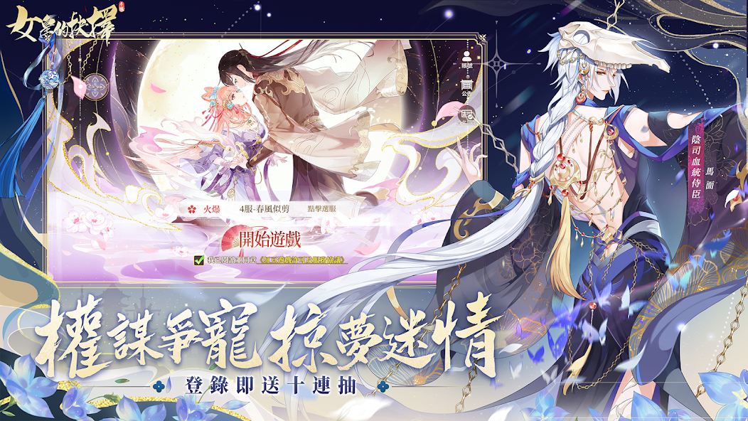 女皇的抉择安卓版