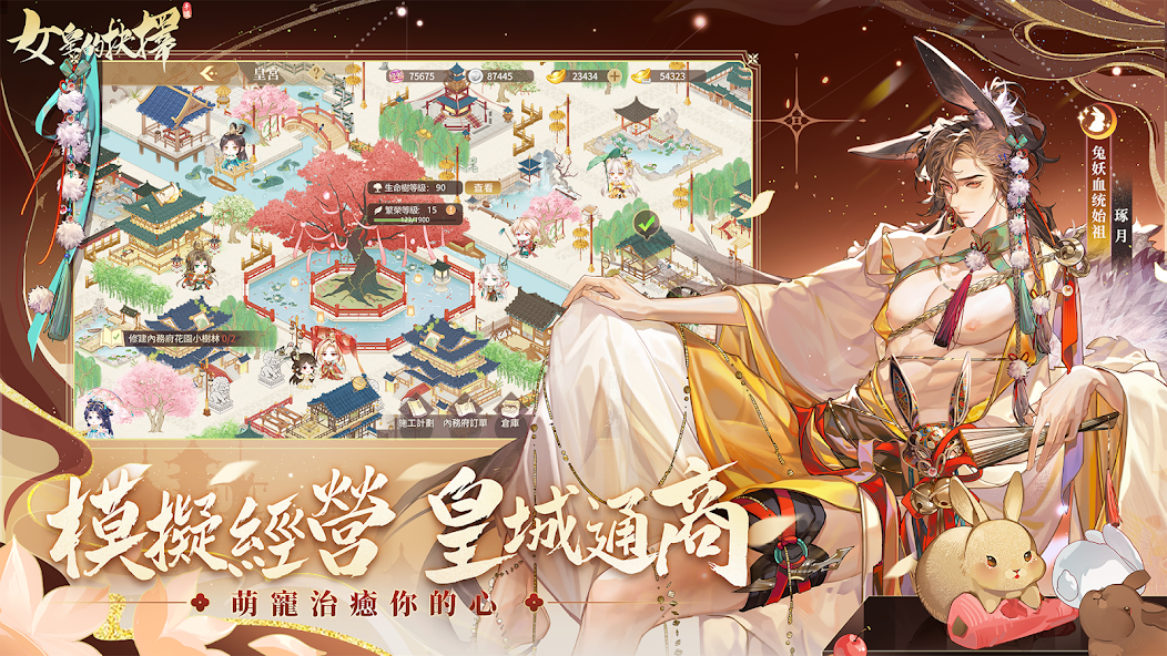 女皇的抉择安卓版