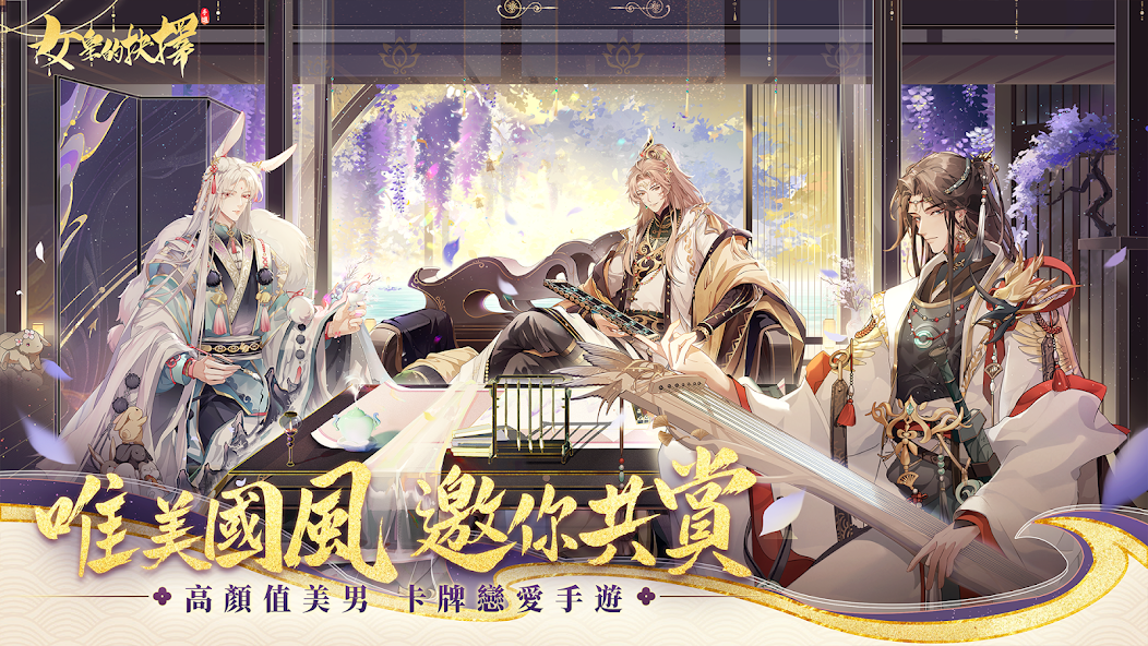 女皇的抉择安卓版