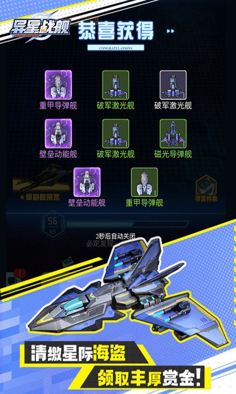 异星战舰安卓版截图3