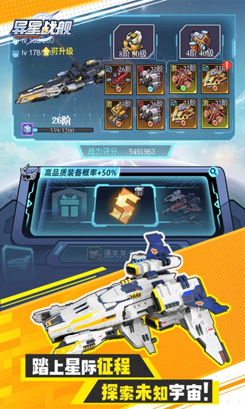 异星战舰安卓版截图4