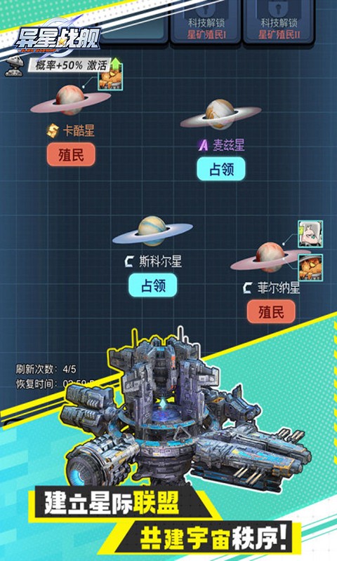 异星战舰安卓版截图1