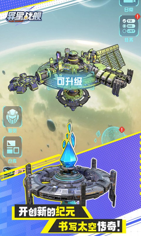 异星战舰安卓版截图2