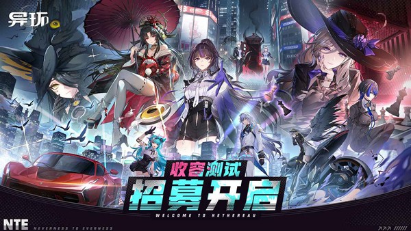 异环手游安卓版