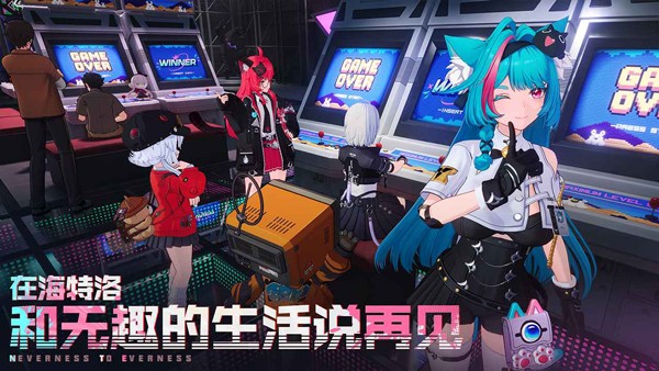 异环手游安卓版