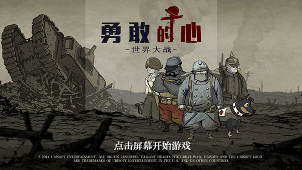 勇敢的心世界大战最新版