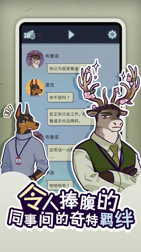 动物公司手机版