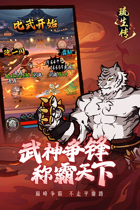 琉生传安卓版