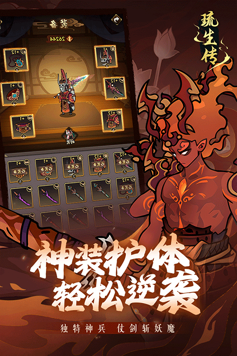 琉生传安卓版