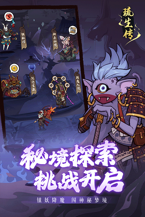 琉生传安卓版