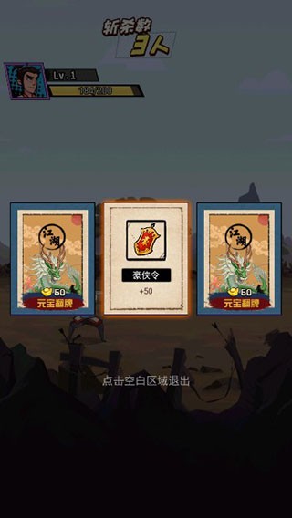 踢飞大侠手机版
