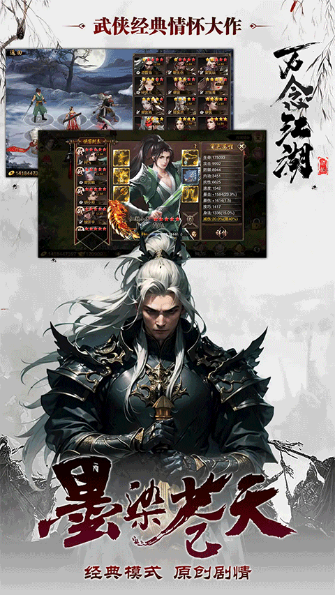 万念江湖手游安卓版