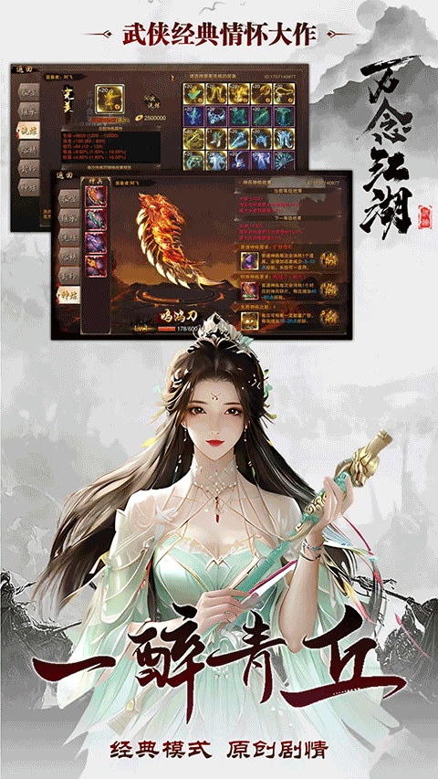 万念江湖手游安卓版