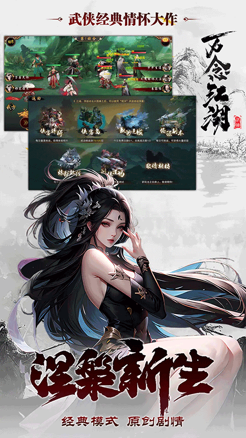 万念江湖手游安卓版