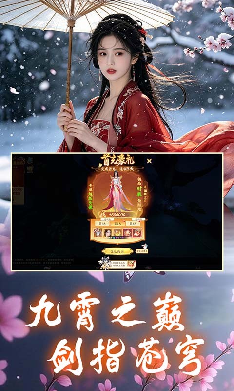 一梦九霄手机版