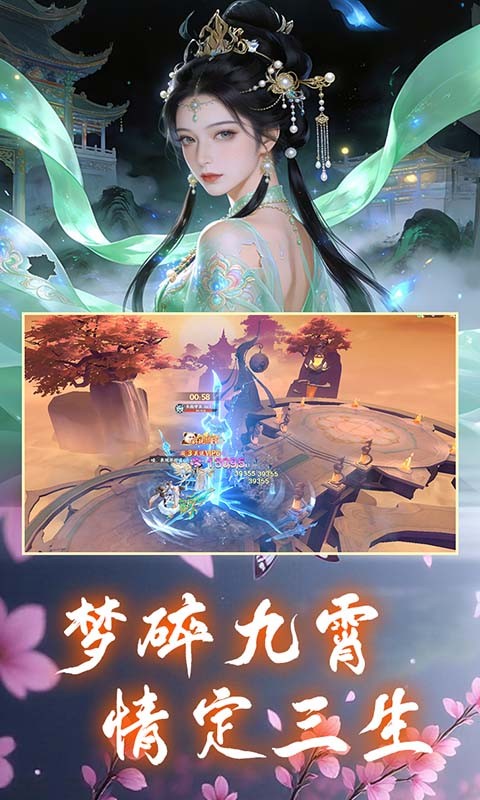 一梦九霄手机版