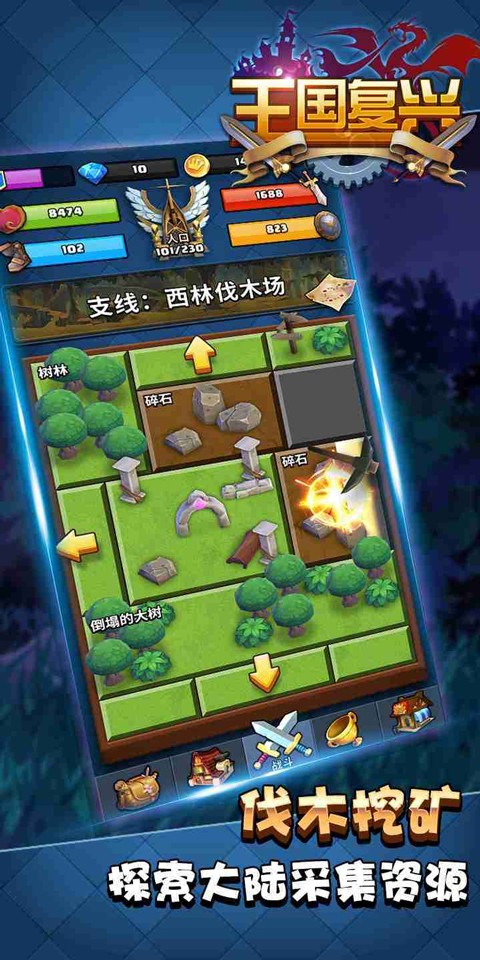 王国复兴安卓版