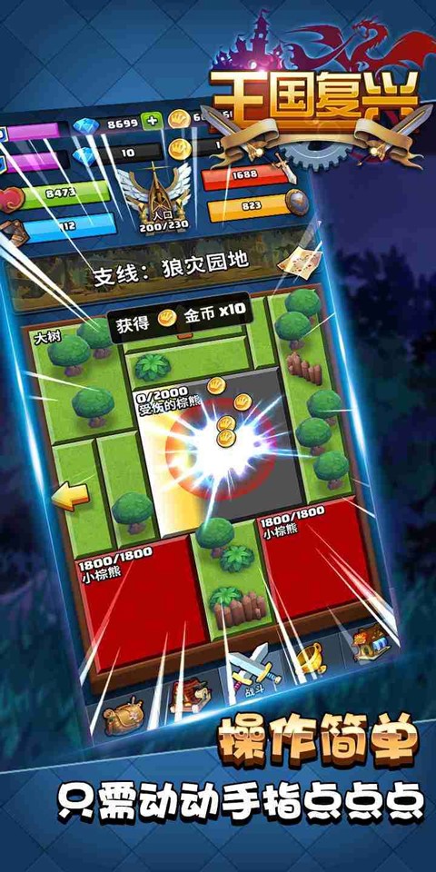 王国复兴安卓版