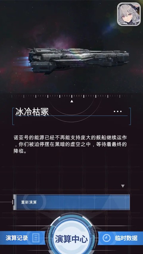 迷雾演算最新版