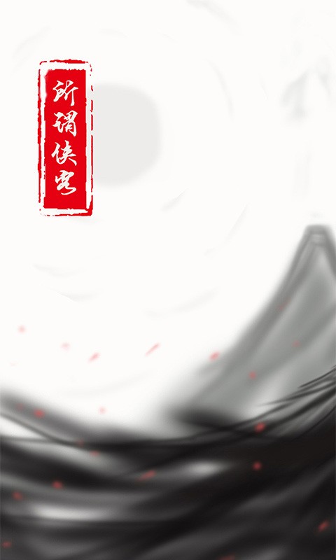 所谓侠客最新版