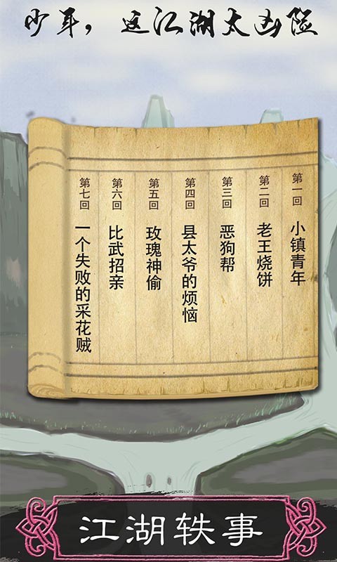 所谓侠客最新版