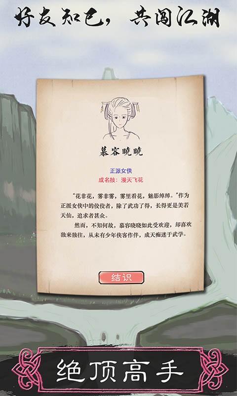 所谓侠客最新版