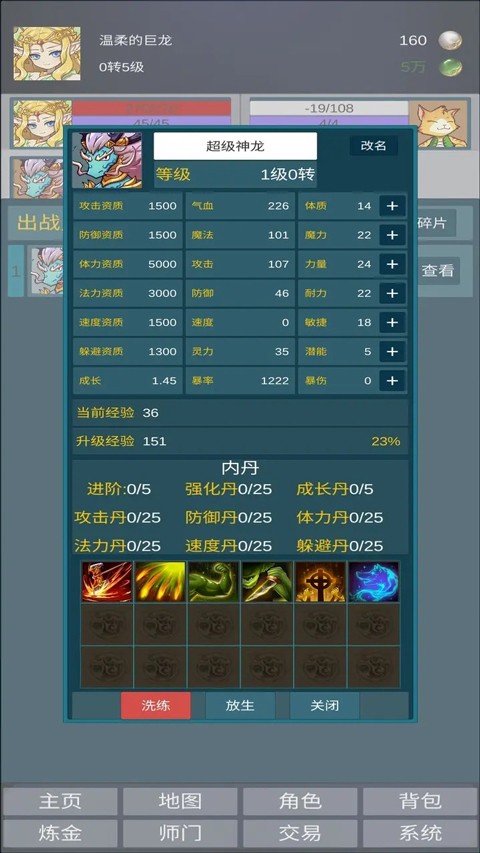 道主重修传安卓版