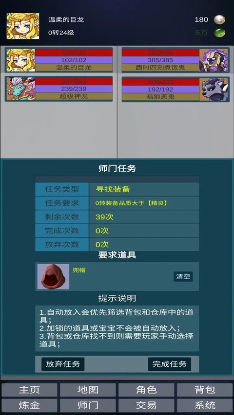 道主重修传安卓版