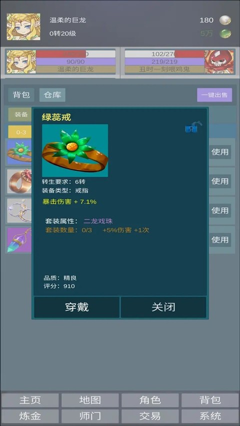 道主重修传安卓版