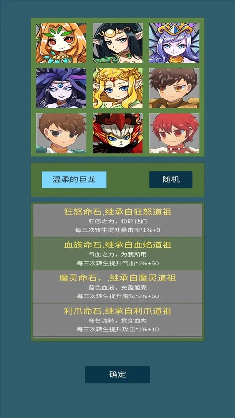 道主重修传安卓版