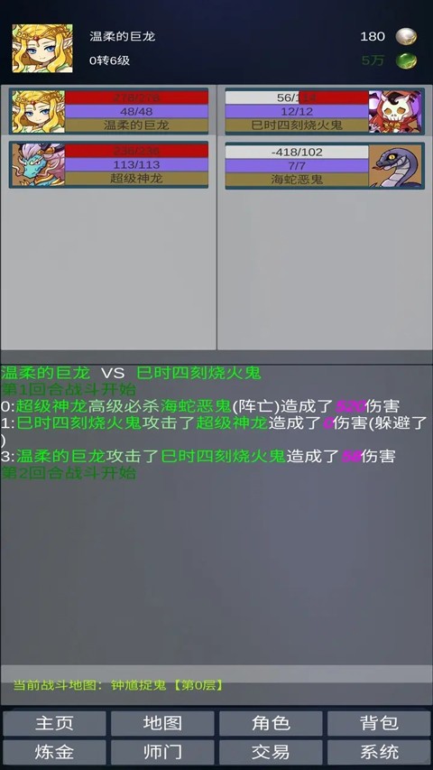 道主重修传安卓版